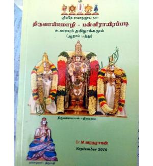 Thiruvoimozhi Panneerayira-p-padi