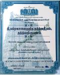 தீபப்ரகாஸஹிததத்த்வதீபம், தத்த்வநிரூபணம்