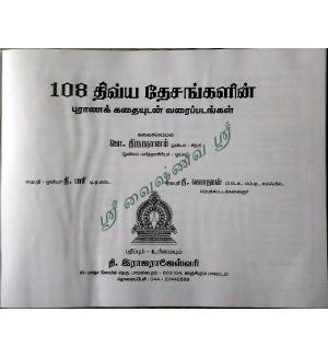 108 Dhivya Desangal's historic story and with arts