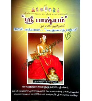 Sri Bhasyam (Oru Arimugam)