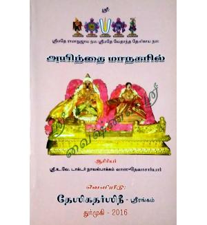 Ayinthai Maanagari (Tamil)