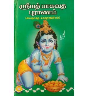 srimad bhagavata puranam 