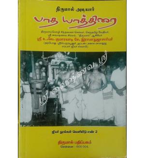 Patha  Yethirai (Thirumal Adiyargal)