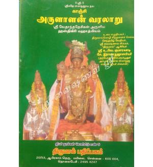 Arulalan Varalaru