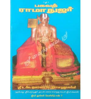 Bhagavad Ramanujar 