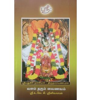 Valam Tharum Vaishnavam(வலம் தரம் வைணவம்)
