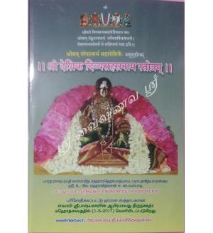 Sri Desika  Divya Sahasranama Sosthiram and Gathyam