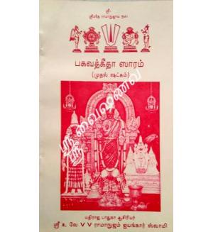 Bhagavad Gita Saram