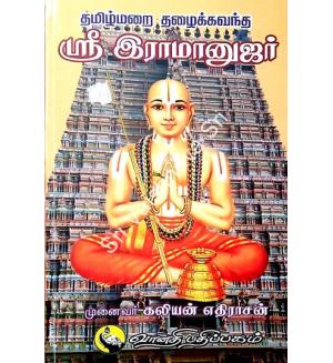 Tamizhmarai Thazhaikavantha Sri Ramanujar