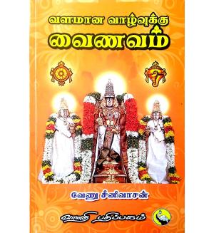 Valamana Vazhvutharum Vainavam