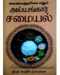Vainava Thaligai Enum Aiyengar Samaiyal