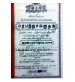 Prabhanaamirutham Part 01 and part 02