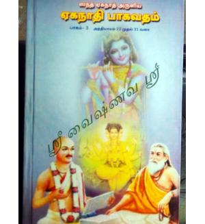 Shri Eknathi Bhagawat