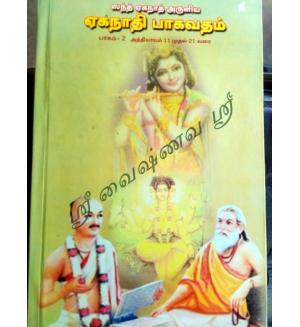 Shri Eknathi Bhagawat