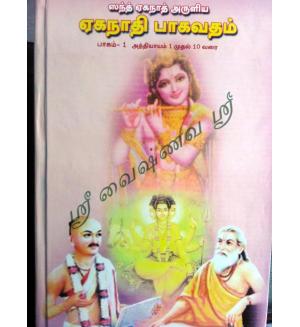 Shri Eknathi Bhagawat