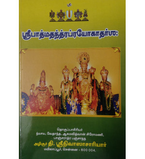 Sri Bhatmathantra Prayogadarsha