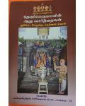 Devaperumal 6 varthaigal
