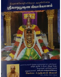 Sri Vasana Bhusanam Viyakyanam Sri Vasana Bhusanam Viyakyanam