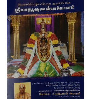 Sri Vasana Bhusanam Viyakyanam Sri Vasana Bhusanam Viyakyanam