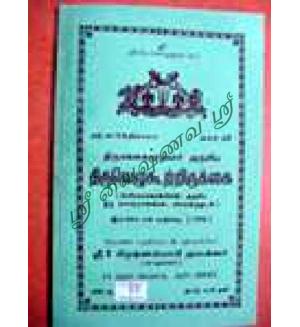 ThiruvazhuKurirukai