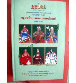 Acharya Manjari Vol2