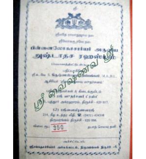 Ashtavadha Ragasiyam