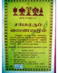 Sankararum Vainavararum