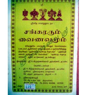 Sankararum Vainavararum