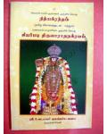 Jeear Padi Thiruvaradhanam