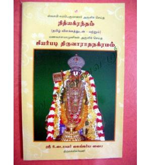Jeear Padi Thiruvaradhanam