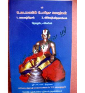 Udayavarin Upadesa Mozhigal 