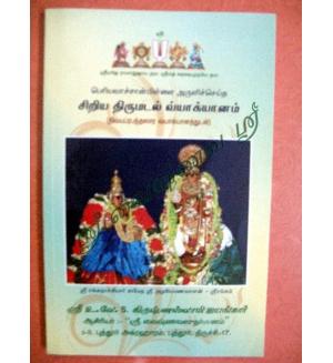 Siriya Thirumadal