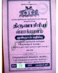 Thiruvaachiriyam 