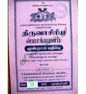 Thiruvaachiriyam 