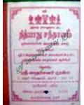 Nithyanusandhanam