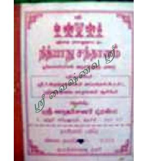 Nithyanusandhanam
