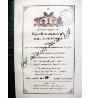 Thenkalaium & Vadakalaium 