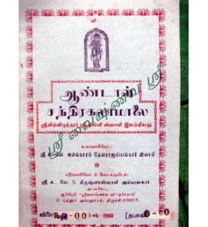 Andal Chandrakalamaalai