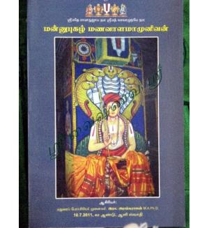 Mannupugal ManavalaMaamunigal