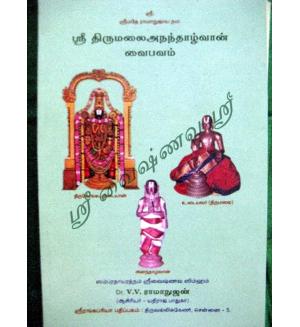 Sri Thirumalai Ananthazhuvan 