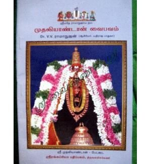 Muthaliandaan vaibhavam