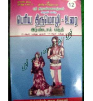 Periya Thirumozh Part01 and 2