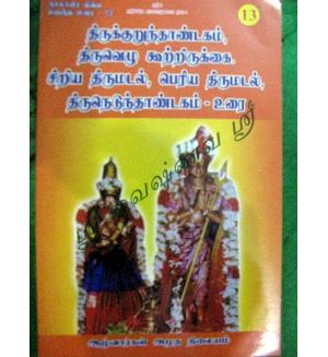 Thirukurundhandagam