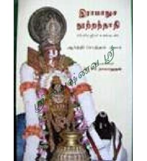 Ramanuja Nutrandhathi