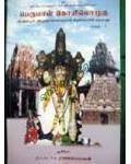 Perumal Koil Olzhugu