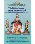 Bhagavath Vishaya saram - பகவத் விஷய ஸாரம்