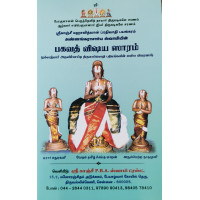 Bhagavath Vishaya saram - பகவத் விஷய ஸாரம்