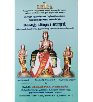 Bhagavath Vishaya saram - பகவத் விஷய ஸாரம்