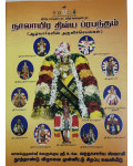 Nalayira Divya Prabandham 4000
