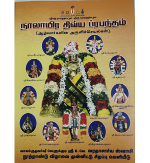 Nalayira Divya Prabandham 4000